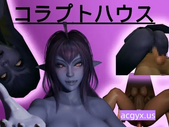 新作[生存3D/魅魔/动态] 腐败之屋 コラプトハウス 正式版+自带全回想 [3.30G]