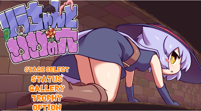 【日式ACT/中文/动态】莉拉酱与狭窄洞窟/KitukituHole V1.0 PC+安卓双端官方中文版 百度+UC/257M -