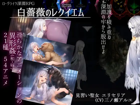 新作[爆款RPG/异种X/强X] 白蔷薇的安魂曲 白薔薇のレクイエム AI汉化版 [1.30G]