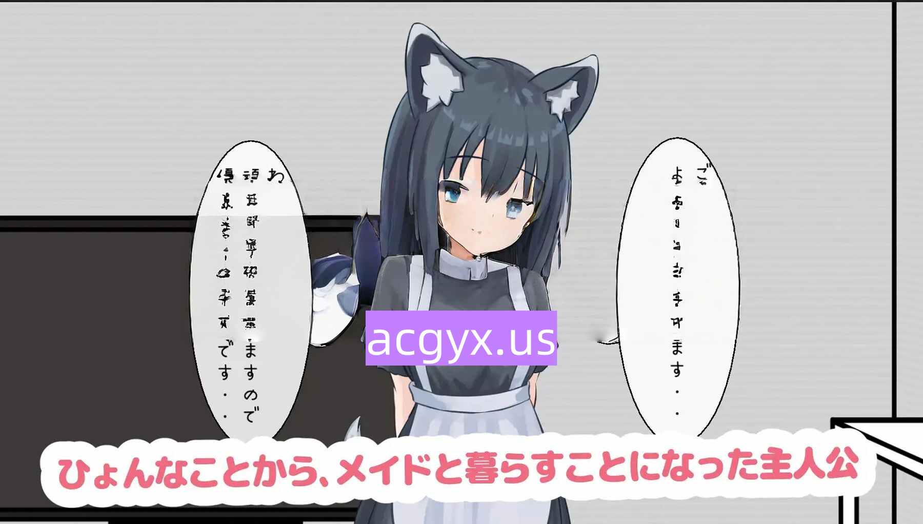 新作[互动SLG/女仆] 与宠物女仆的侍奉生活 ペットなメイドのご奉仕生活 V1.1.0 正式版+存档 [160M]