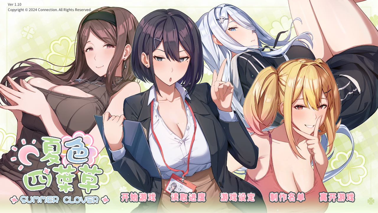 夏色四叶草安卓版