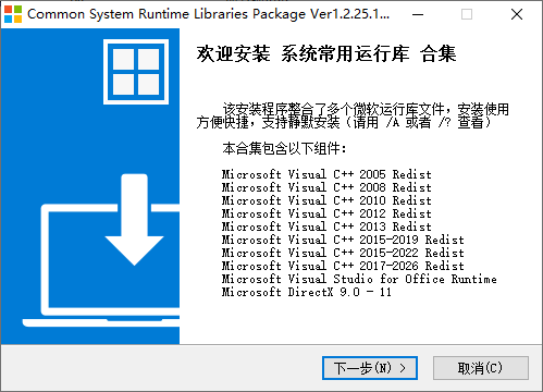 系统常用运行库(CSRLPackage) v1.3.26.0117 By sucat-神游资源网