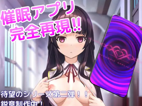 更新【日式互动SLG/中文/动态】催眠APP～清纯大小姐的堕落调教模拟～/用洗脑APP调教清纯大小姐的模拟游戏/洗脳アプリで清楚なお嬢様をドスケベ調教するシミュレーション 2 V1.0.6 PC+安卓双端官方中文版+存档 百度+UC/1.45G -