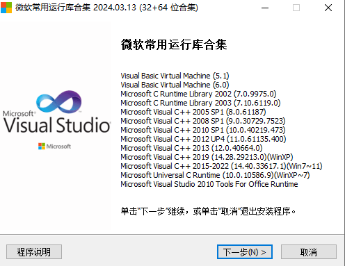 微软常用运行库合集(Visual C++) 2026.01.17 By Dreamcast-神游资源网