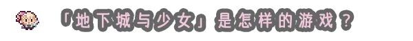 图片[2]-新作[爆款RPG/巨乳爆乳] ]地下城与少女 ダンジョンウィズガール Steam官方中文版+全回想存档 [1.30G]