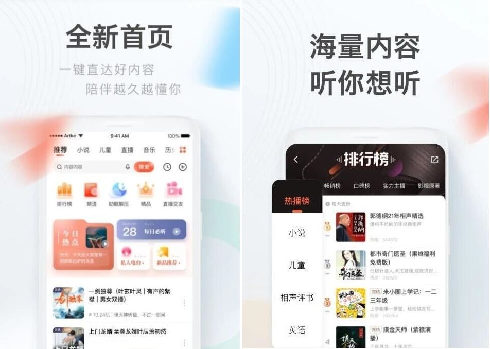 安卓喜马拉雅v3.4.10.3去广告版