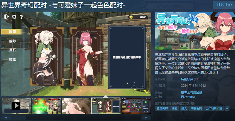 图片[1]-[探索SLG/冒险/动态] 异世界奇幻配对 -与可爱妹子一起色色配对- ファンタジーマッチ -可愛い女の子たちとHマッチしよう- STEAM官中版 [1.20G]