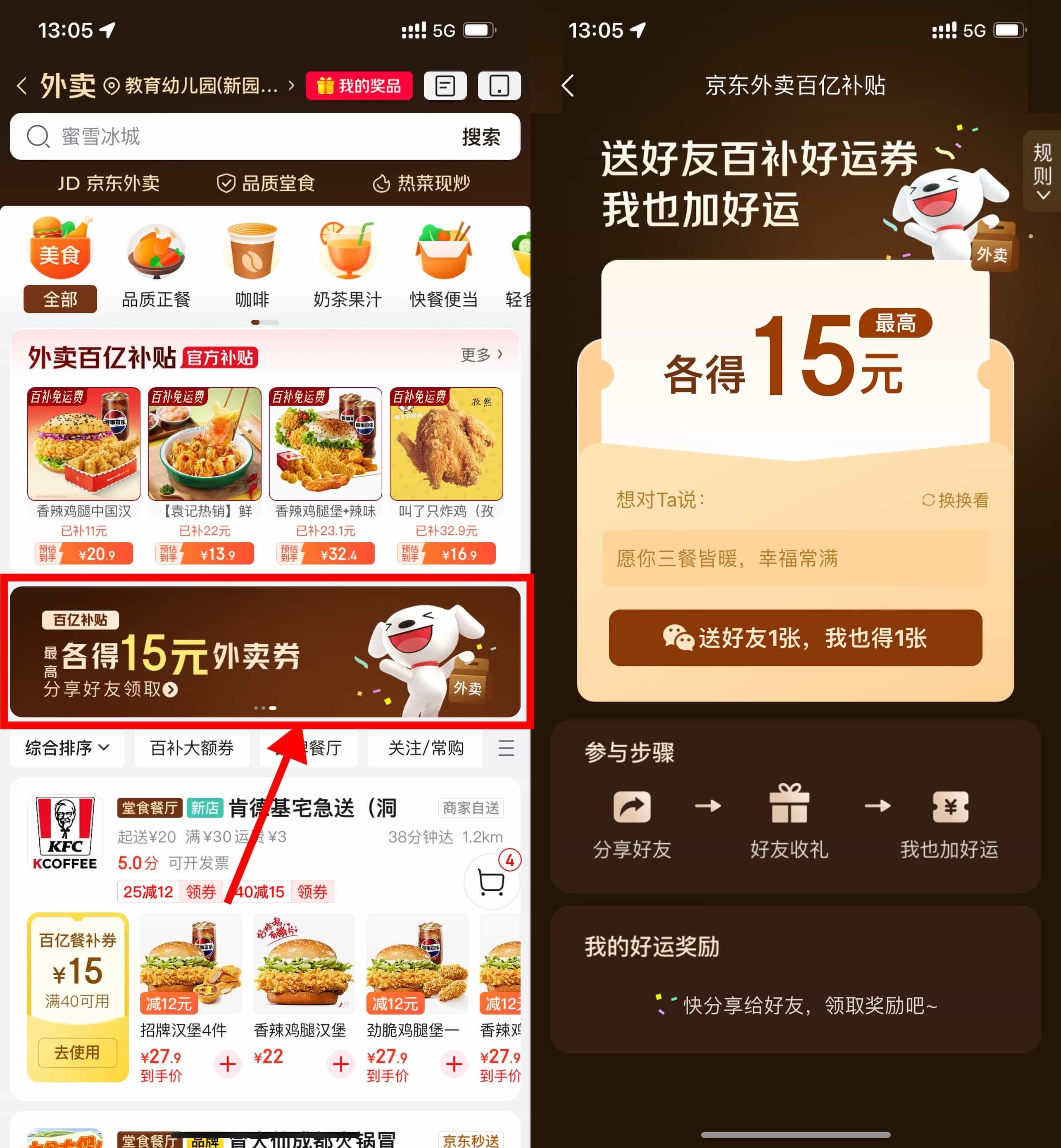 京东送好友相互得17亓外卖券-神游资源网