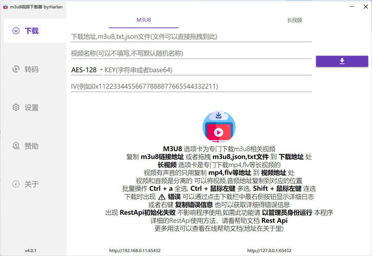M3u8视频下载M3u8Downloader_H v4.0.1绿色版-神游资源网