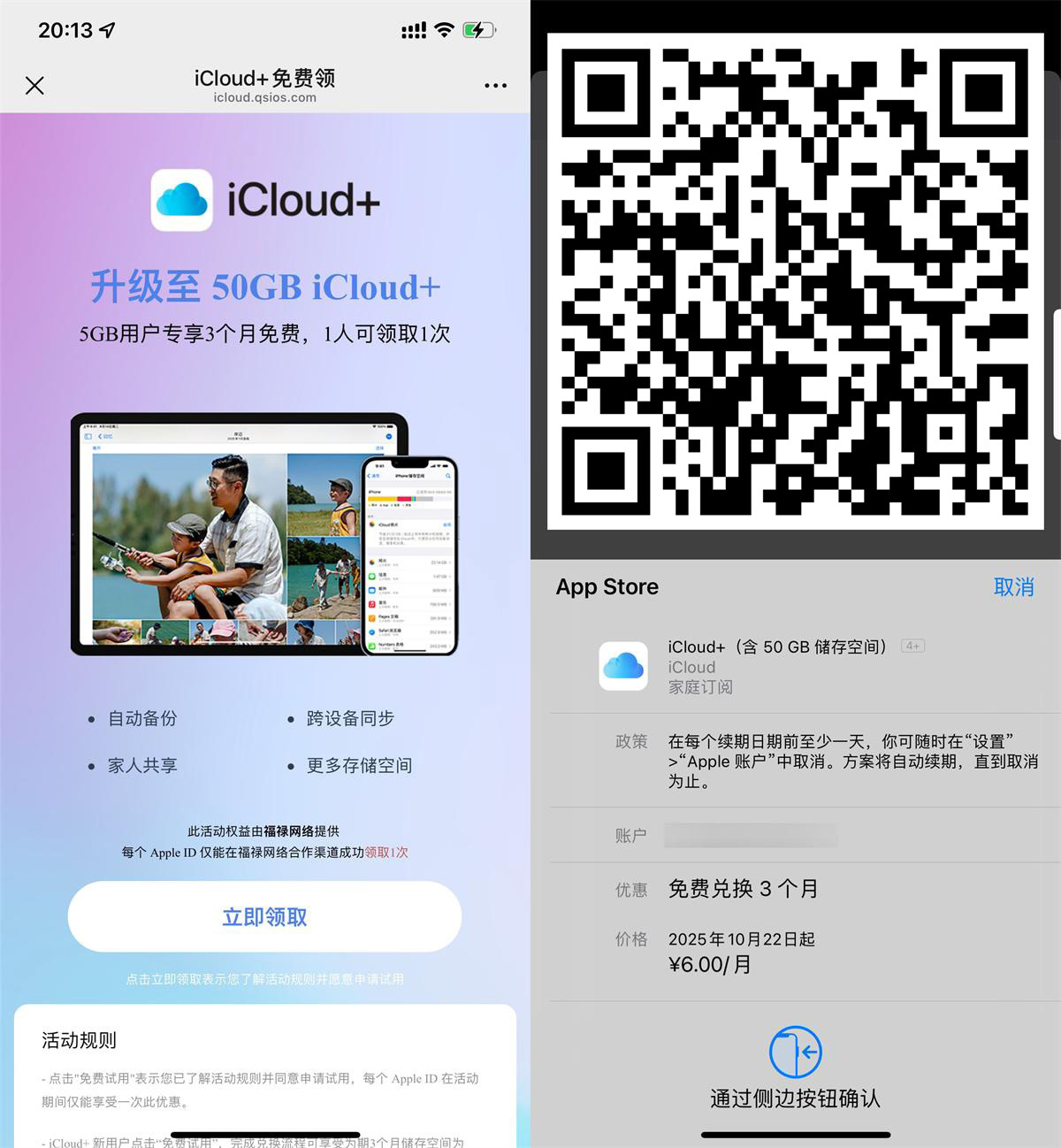 苹果免费3个月领iCloud 50GB-神游资源网
