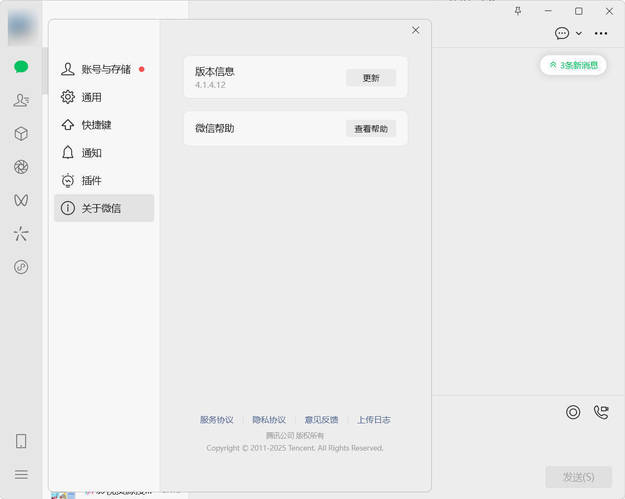 微信WeChat v4.1.6 官方正式版-神游资源网
