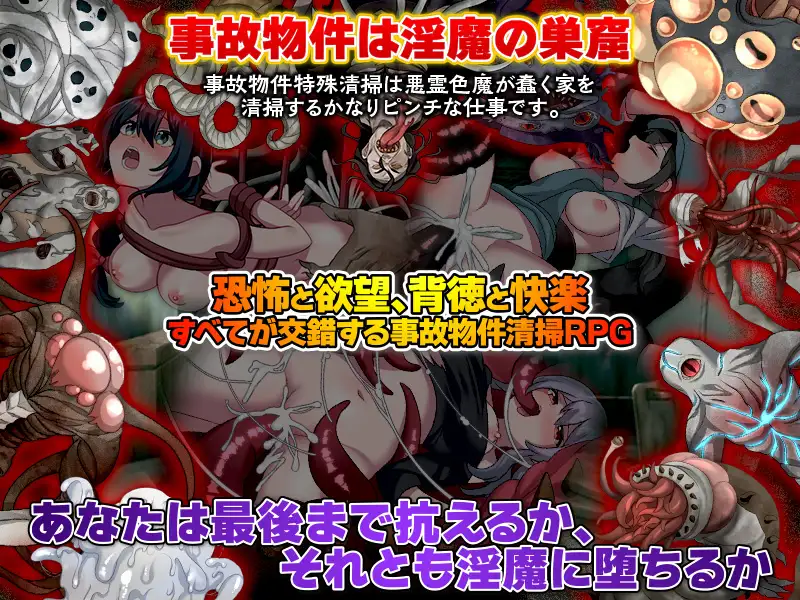 图片[1]-新作[爆款RPG/虫X/异种X] 事故现场特殊清扫 事故物件特殊清掃 AI汉化版 [1.0G]