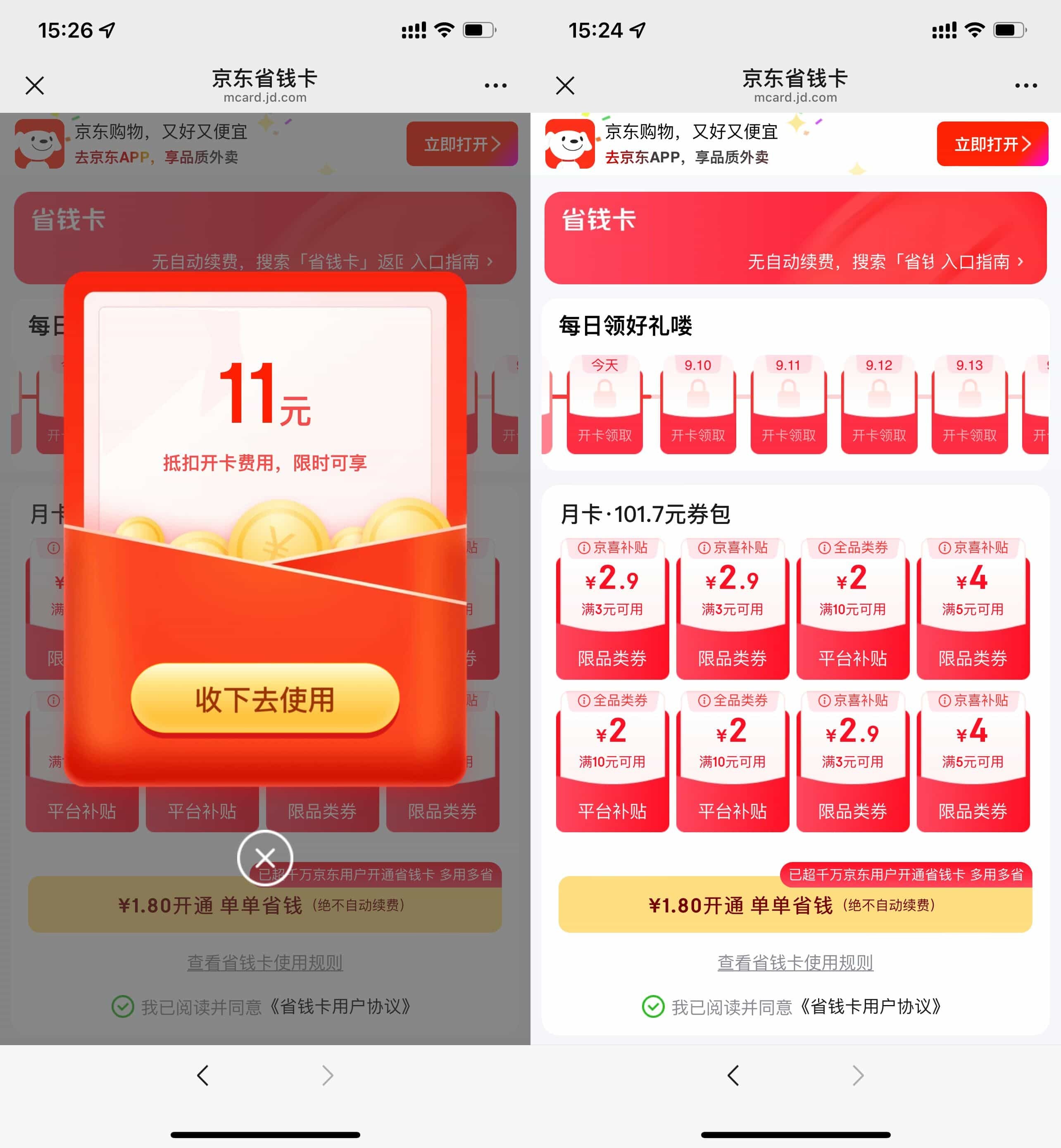 京东部分用户1.8亓开省省卡-神游资源网