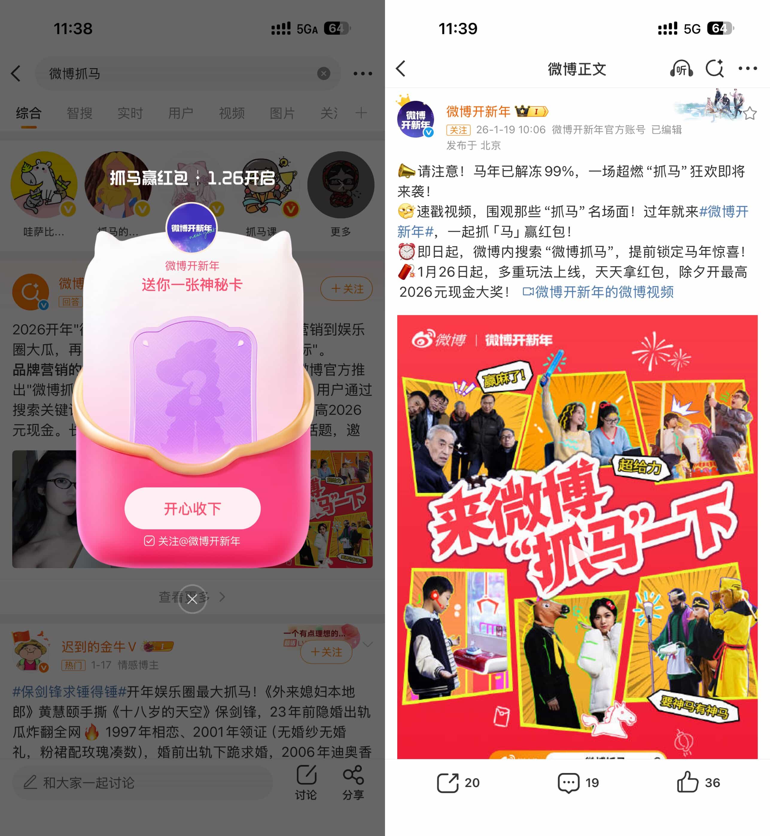 微博开新年抓马提前领神秘卡-神游资源网