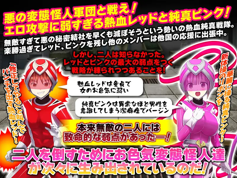 图片[1]-新作[爆款RPG/强X/精神支配] 热血纯真战队 红与粉 熱血純真戦隊 レッドとピンク v1.1 AI汉化版 [1.0G]