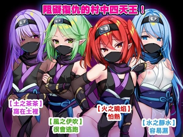 图片[1]-新作[探索RPG/异种X] 萝莉忍者村 ロリ忍者の里 072官中步兵版+全回想存档 [640M]