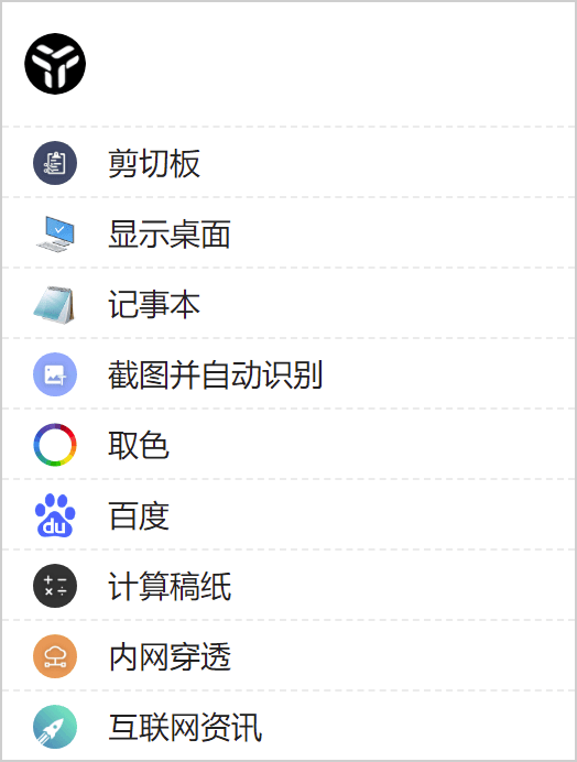 效率工具集 uTools v7.5.1-趣奇资源网-第8张图片
