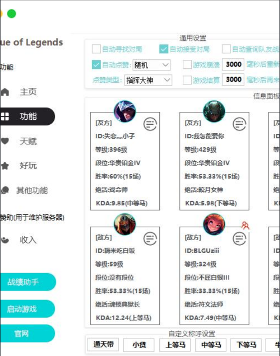 英雄联盟牛马助手