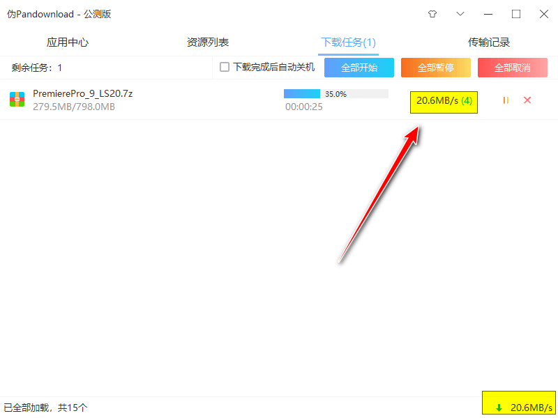 伪 PanDownload v0.1.5 公测版