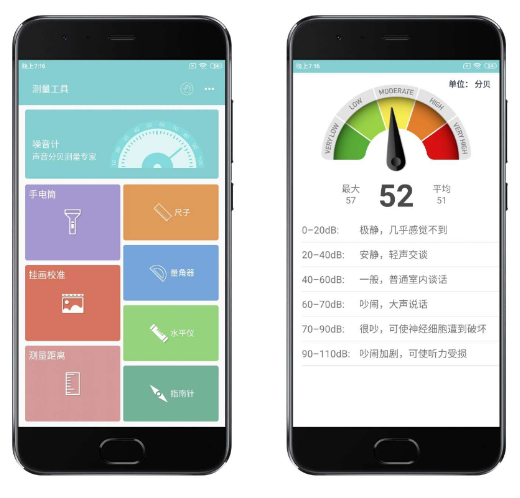 测量工具大全app 噪音计、手电筒、尺子、挂画校准、量角器、水平仪、测量距离和指南针