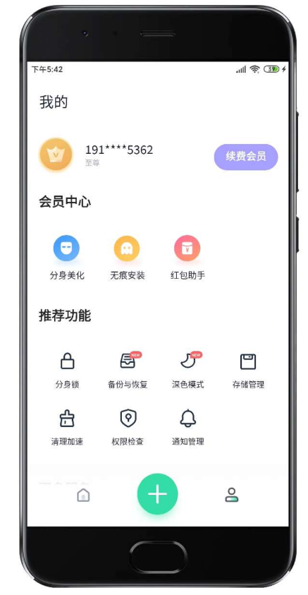 分身有术Pro支持微信、QQ、微博、淘宝、王者荣耀等应用的多开