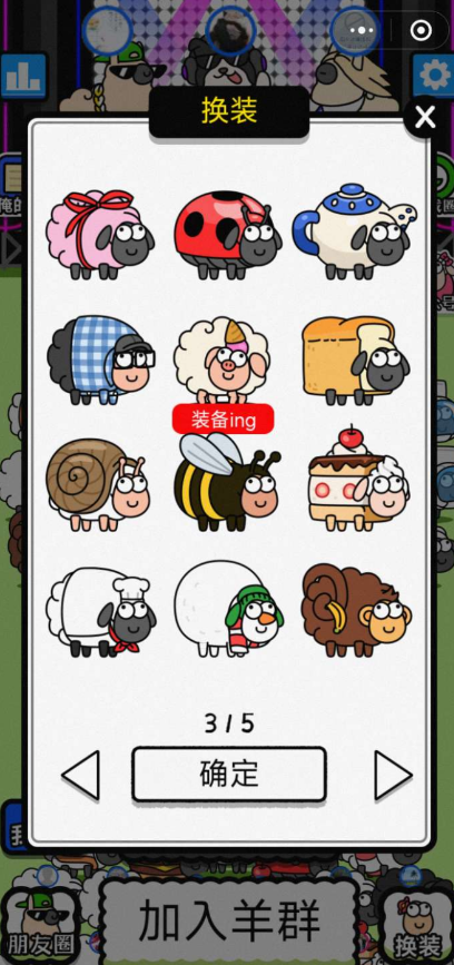 羊了个羊皮肤获取1.1