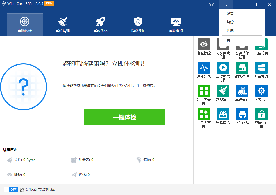 Wise Care 365 v6.3.9.617特别版