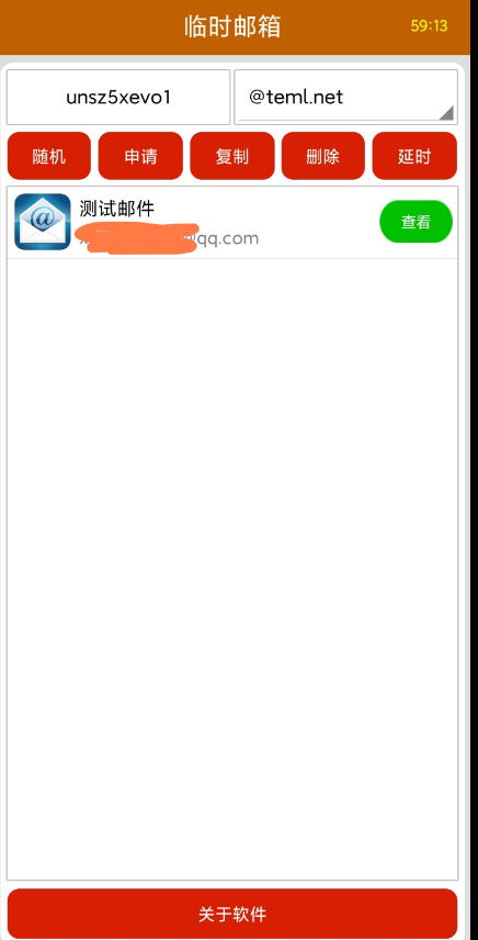 临时邮箱1.0超级好用