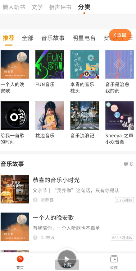 咚咚听书1.0超多的听书资源，出版或连载完结都能免费畅听哦