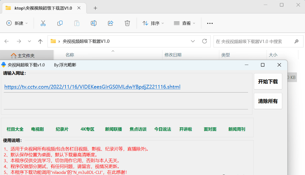 央视视频超级下载工具V1.0-神游资源网
