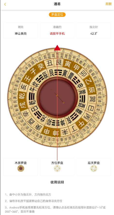 通易风水v2.4梅花易术、奇门遁甲等多门易术，给予客户多种解释，用户可以在上面学习到很多专业的风水知识。