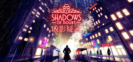 Shadows of Doubt 凶影疑云 v39.12 中文版