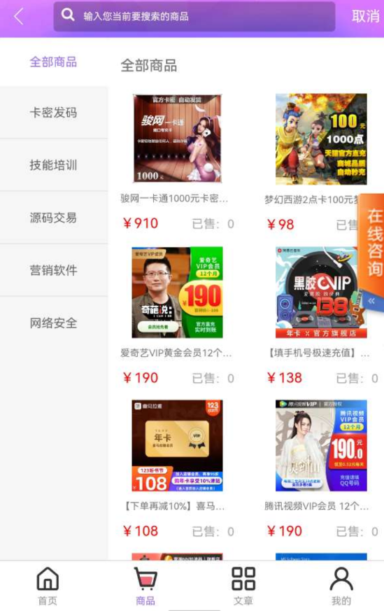 发货 100 虚拟商品自动发货系统 (含 APP 小程序) 是一套功能强大的虚拟商品自动发货系统 / 文章付费阅读系统