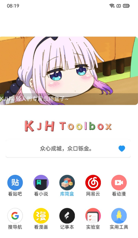 一款功能十分强大的免费工具箱软件