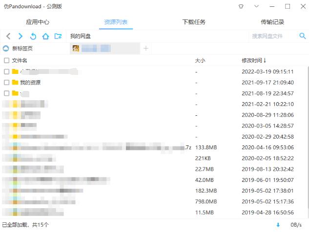 伪PanDownload v0.1.5公测版