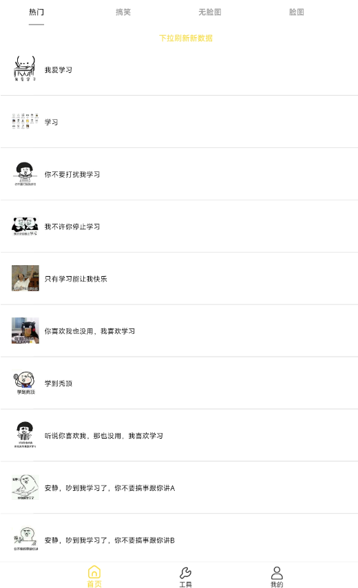 表情包制作工具3.3 超级好玩