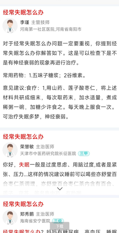 健康问问 app 健康问题一键搜索