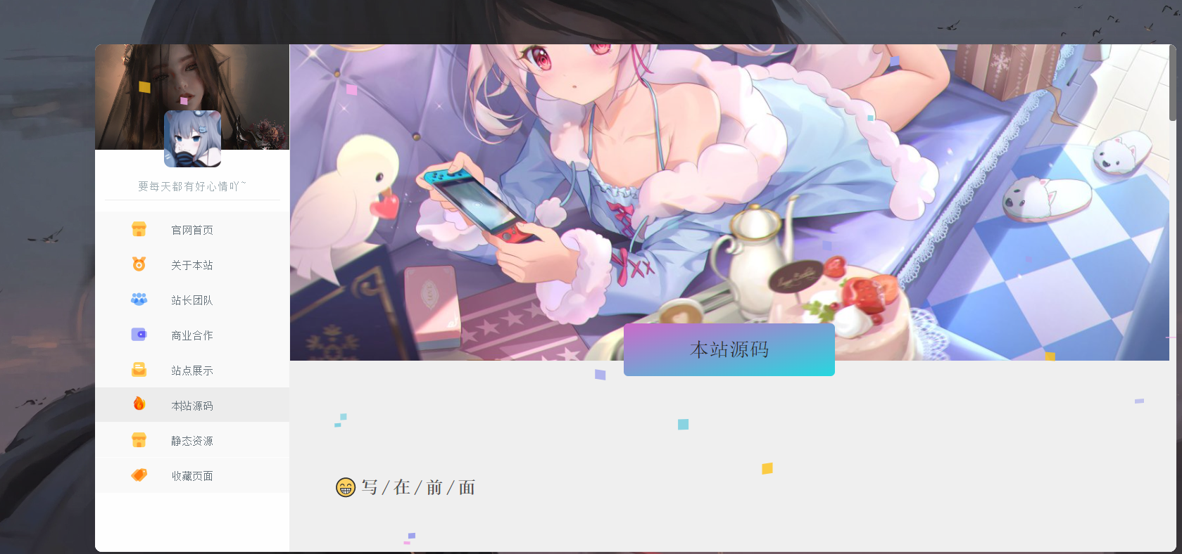 【HTML 源码】个人主页源码 --- 开源版本，轻松搭建 -- 带小教程