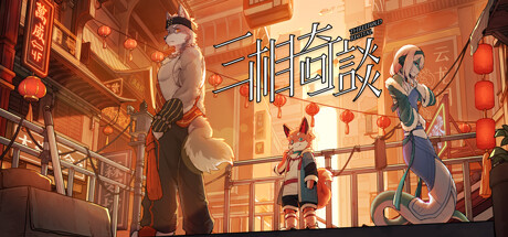 Threefold Recital 三相奇谈 v1.0.2 中文版