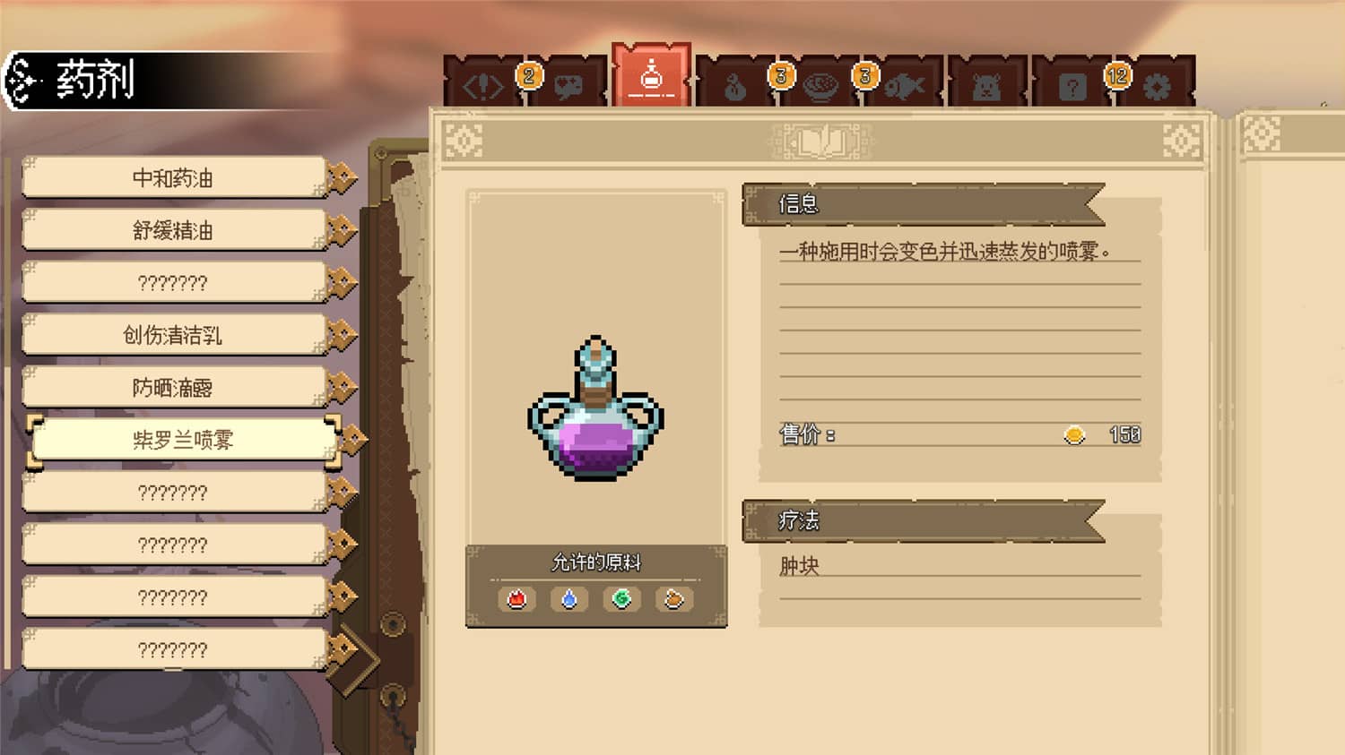 《杏林物语》v1.5中文版-趣奇资源网-第5张图片