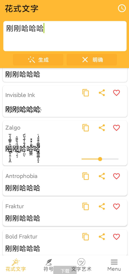 各种花式文字生成 app 超级炫酷牛逼的那种