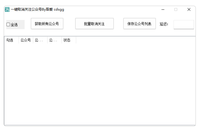 微信一键取消关注公众号软件-神游资源网