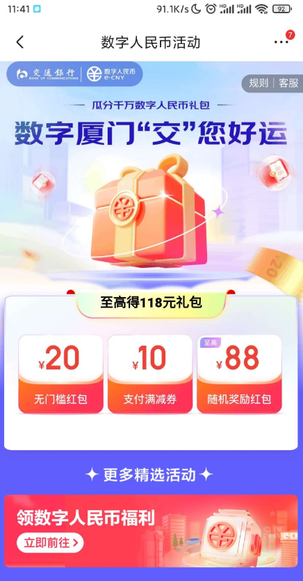 京东 APP 领 20 元数字人民币