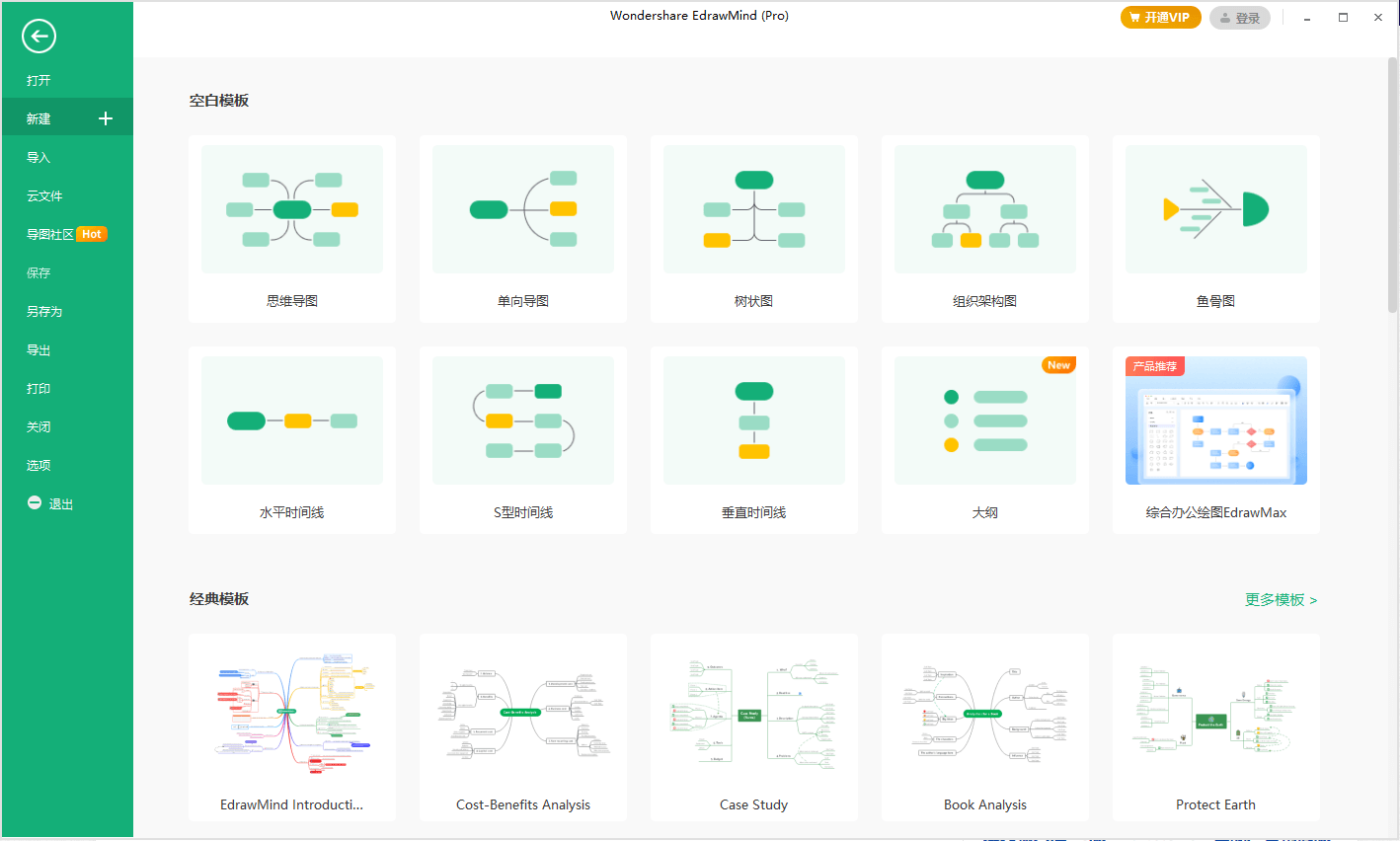 EdrawMind Pro v12.2.2.1053绿色版