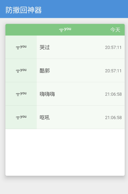 防撤回神器 5.7 支持微信 /QQ/TIM 防撤回