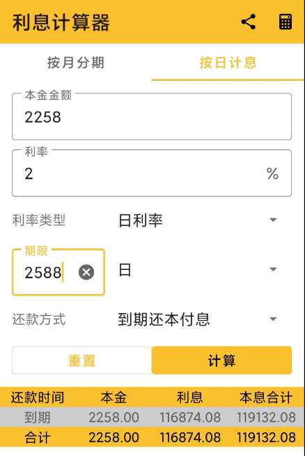 利息计算器是 理财 存钱的神器