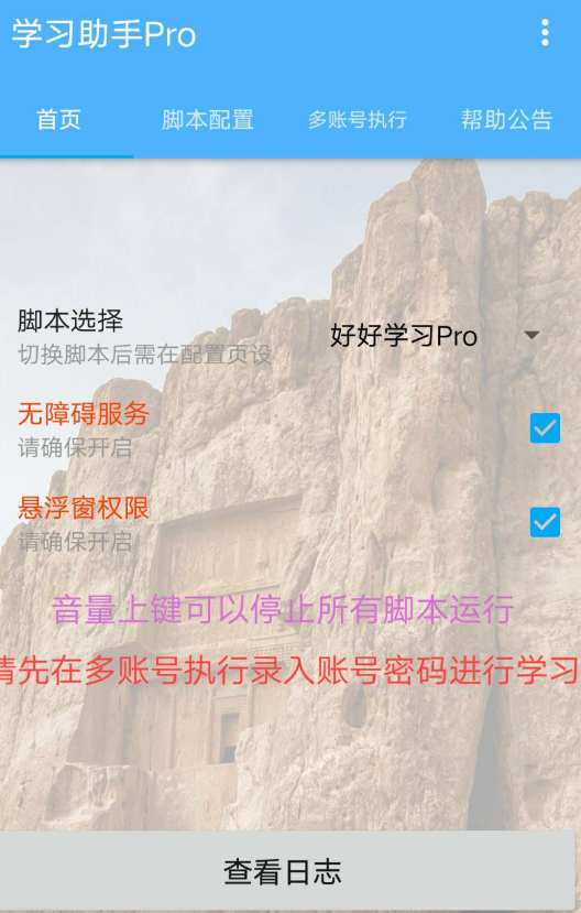 学习助手最新版2.4