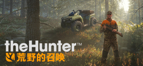 猎人：荒野的召唤 v2903389 豪华中文版 全DLC-神游资源网