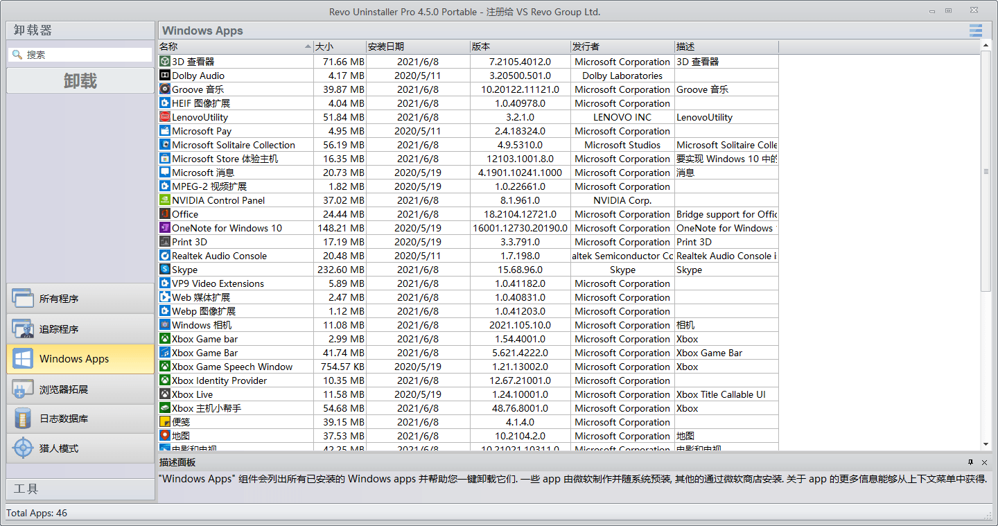 Revo Uninstaller Pro 绿色版