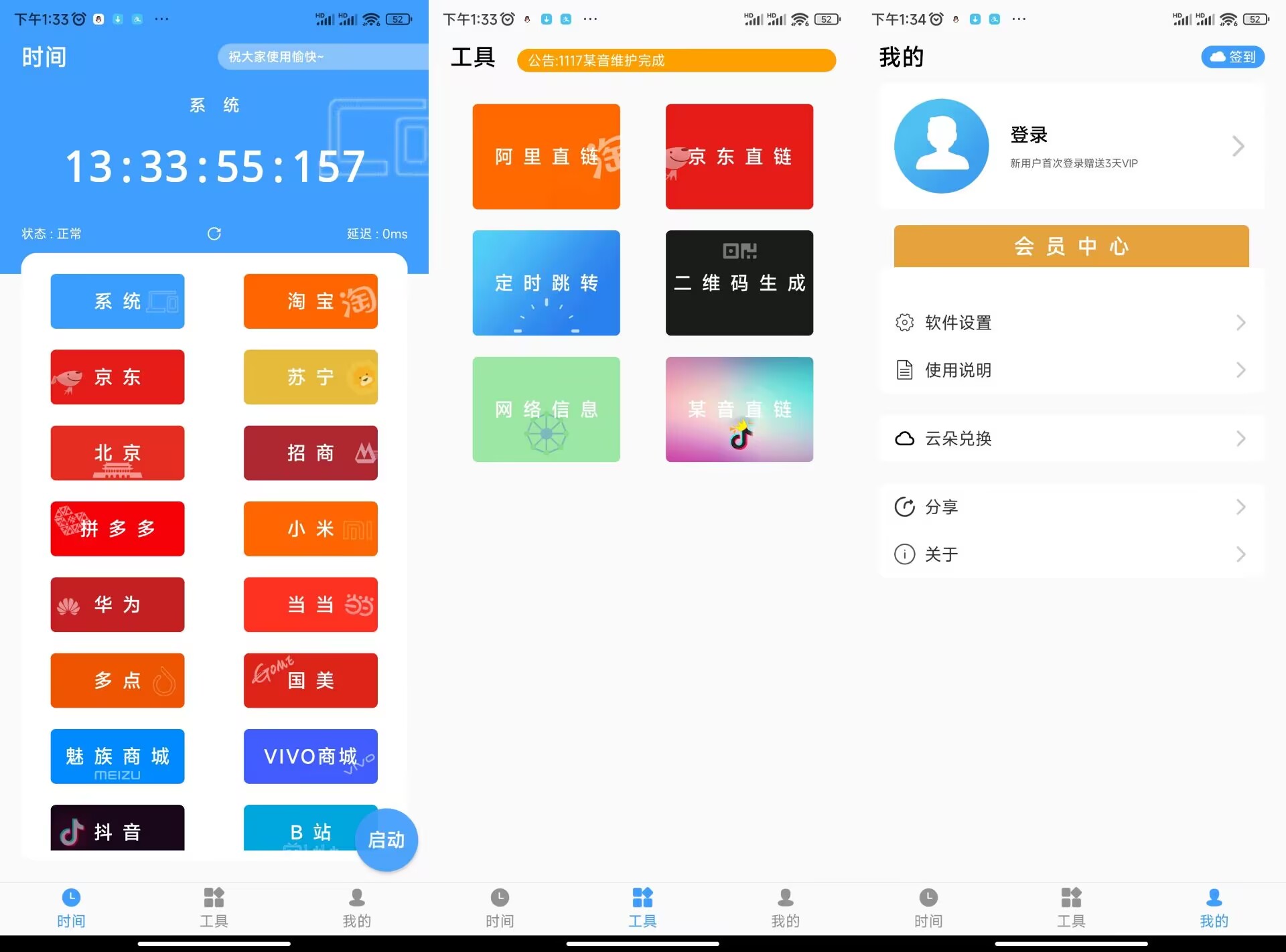 安卓浮动时间v3.2.5纯净版